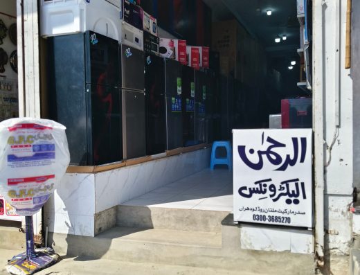 Al Rehman Electronics Lodhran