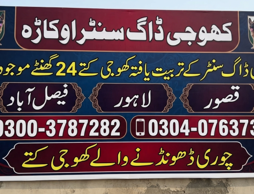 Army Dog Center Multan
